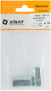Гайка удлиненная DIN 6334 М10 (фасовка 2 шт.)