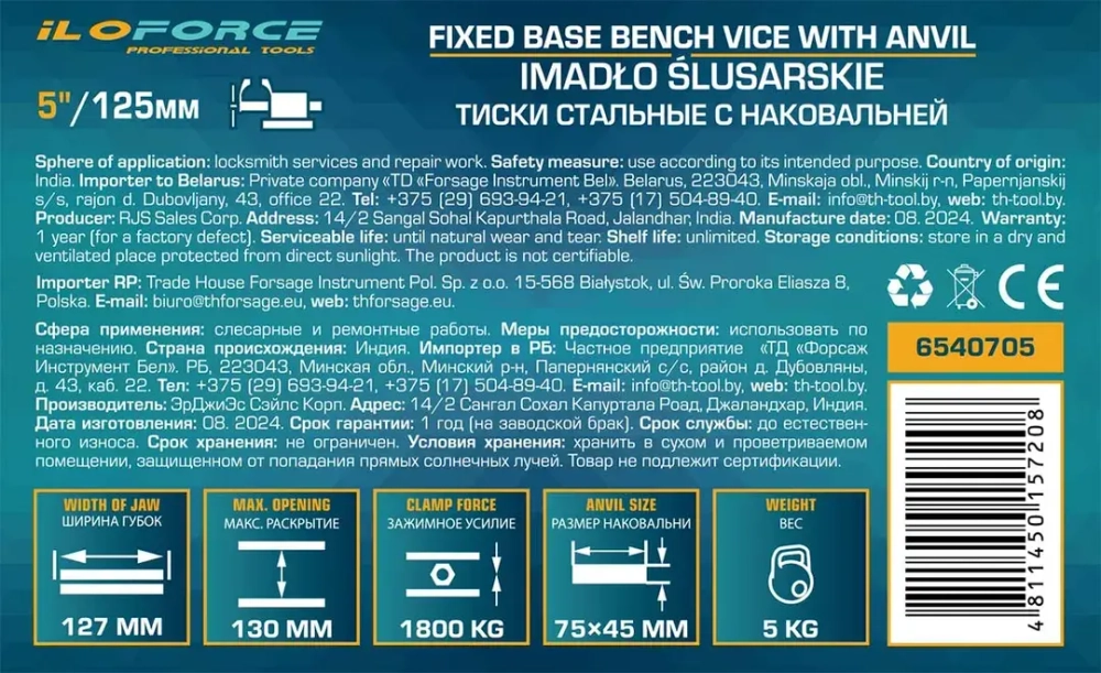 Тиски стальные с наковальней 5''(125мм) ILOforce IF-6540705