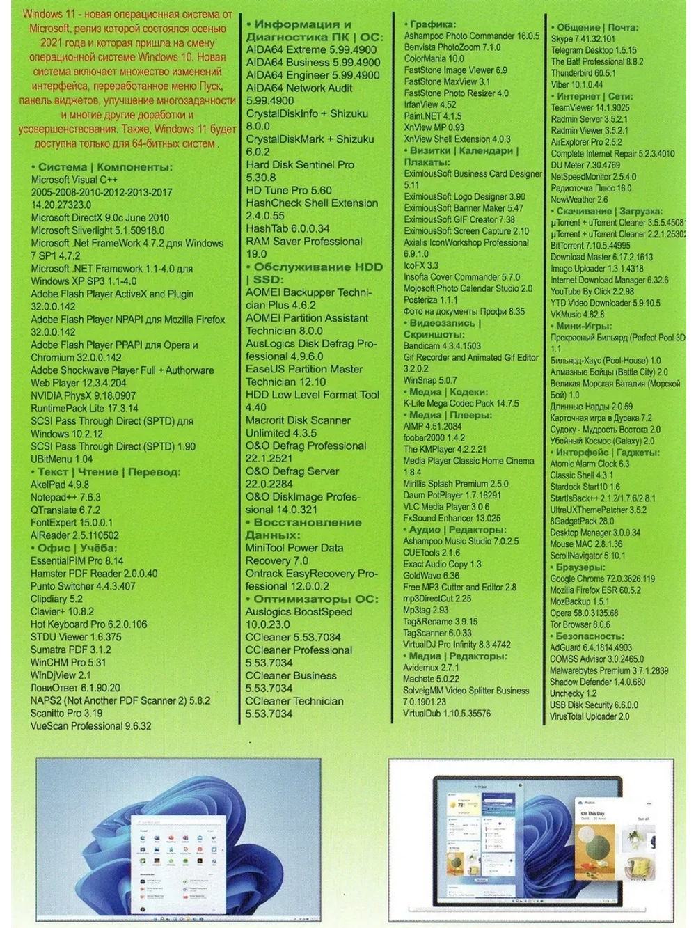 Системочка DVD (Windows 11 - Soft WPI 2022) V2