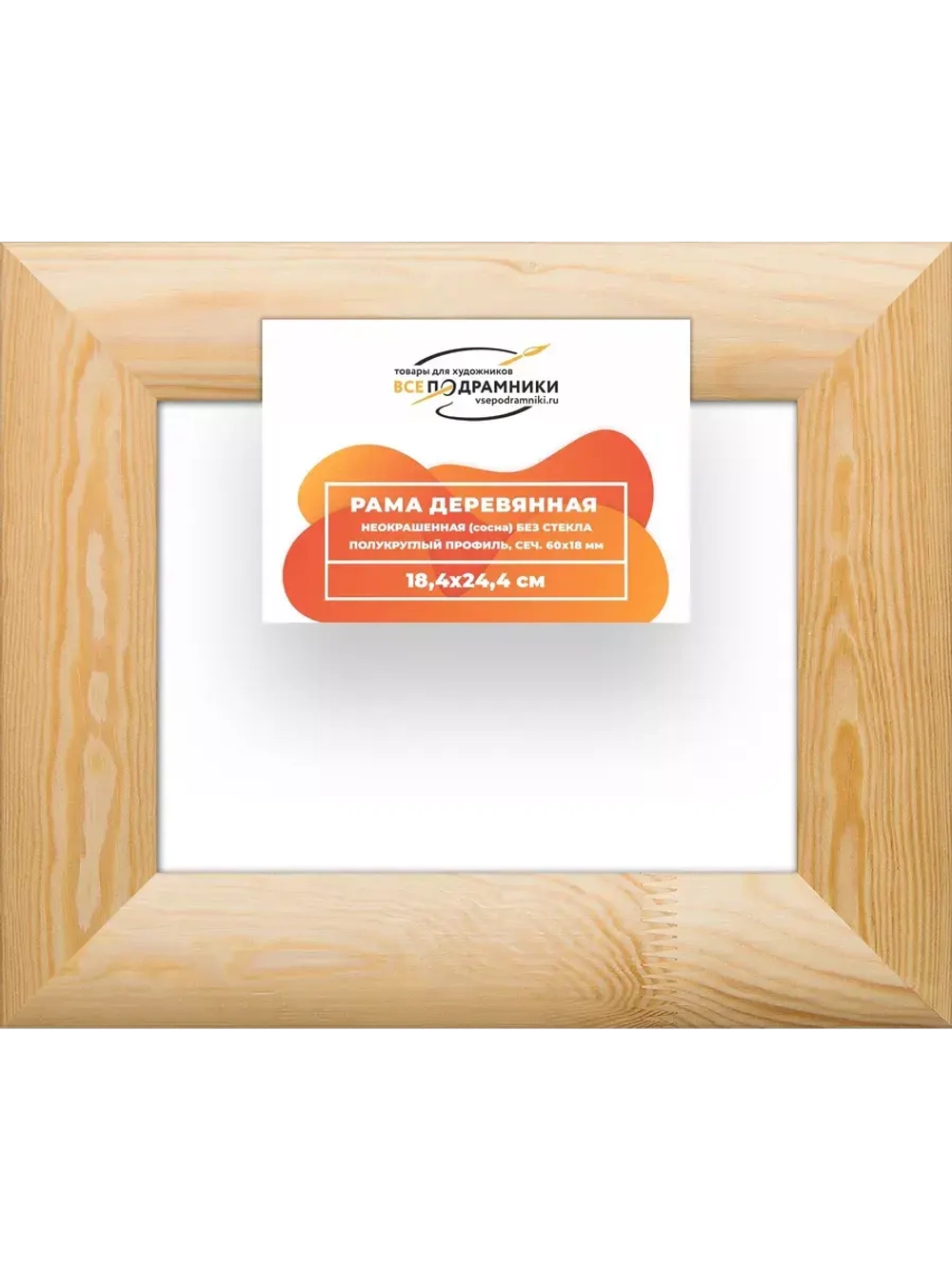 Деревянная рама 18x24 для картин на подрамнике сеч. 60x18 R6PK011