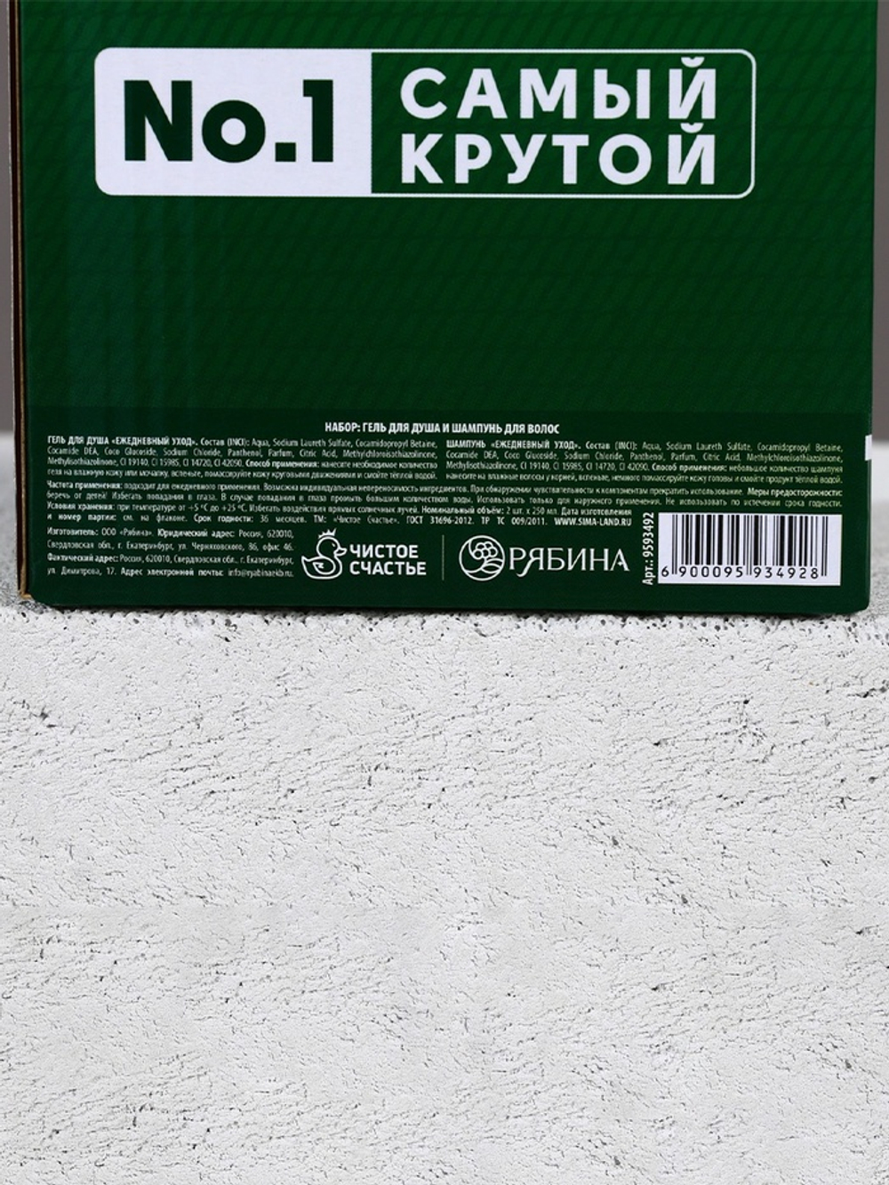 Подарочный набор «Самый лучший мужчина», гель для душа и шампунь для волос, 2×250 мл, Чистое счастье