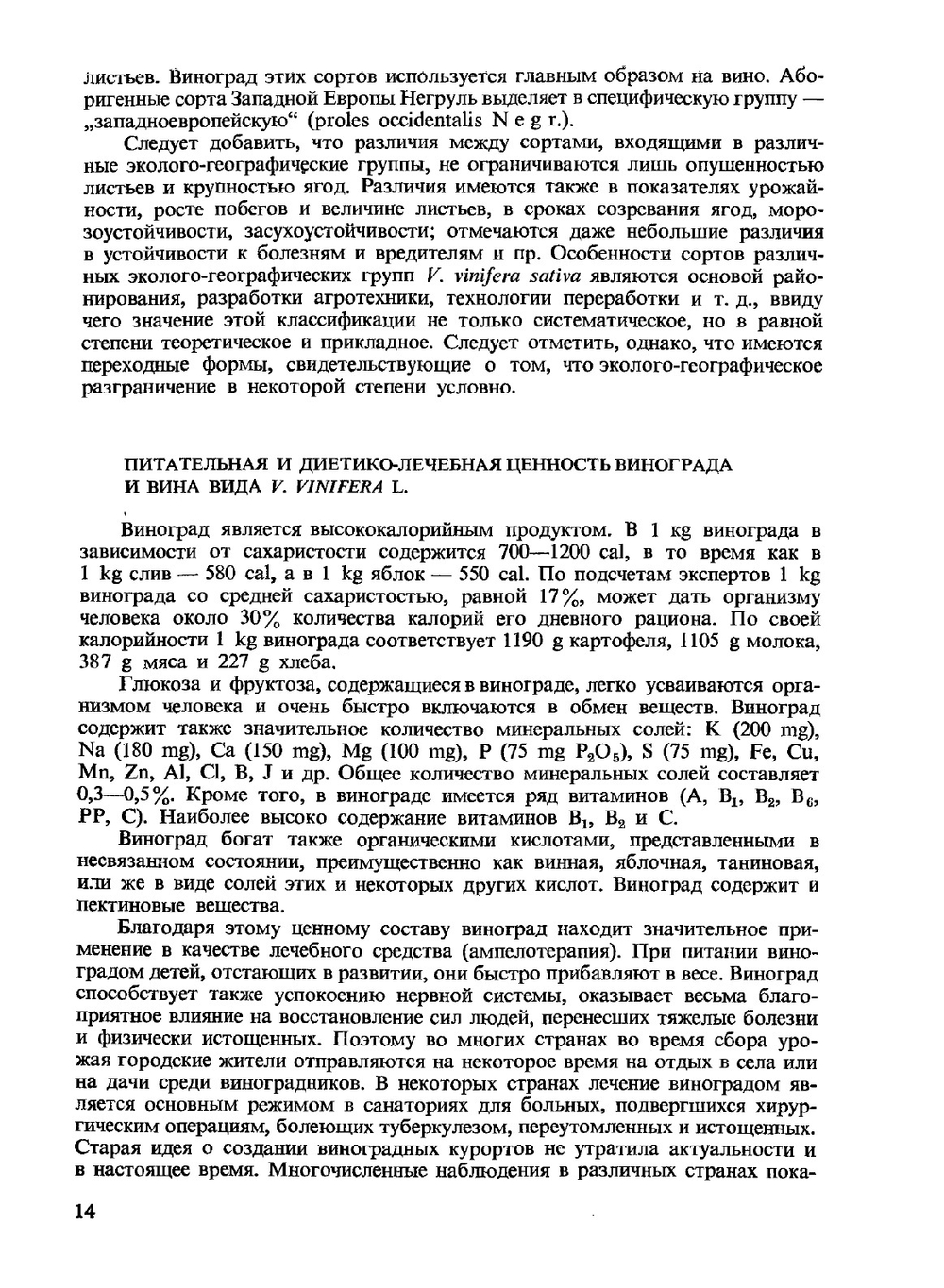 Физиология винограда и основы его возделывания. Том 1 | К. Стоев