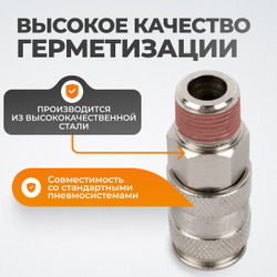 WDK-830SMA Пневматическое быстроразъёмное соединение с внешней резьбой M 3/8"