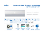 Кондиционер Haier FAMILY HSU-30HNH03/R2-W / HSU-30HUN03/R2 (-40C)