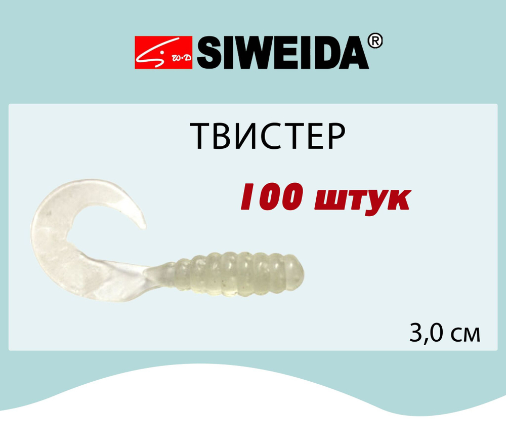 Мягкая приманка для рыбалки Твистер SIWEIDA