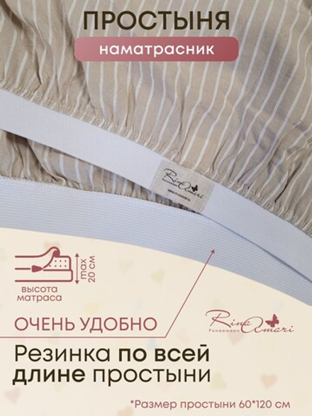 Простыня на резинке Полоска бежевая вареный хлопок RinaAmari Размер 120*60