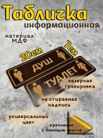 Табличка на дверь (комплект)