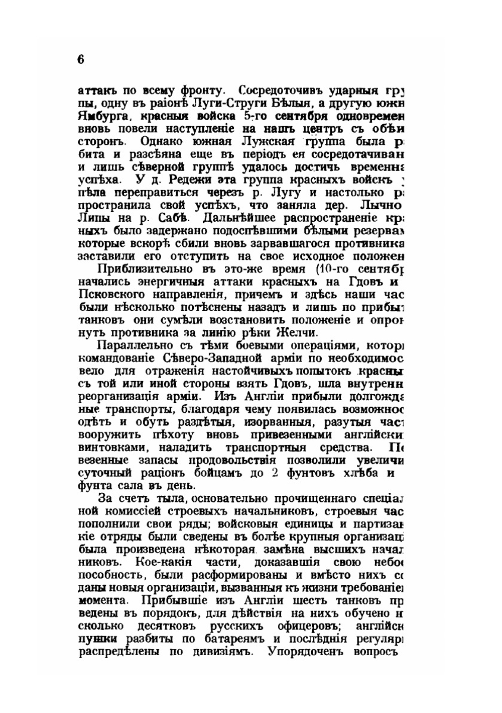 Октябрьское наступление на Петроград и причины неудачи похода. Записки белого офицера | Коллектив авторов