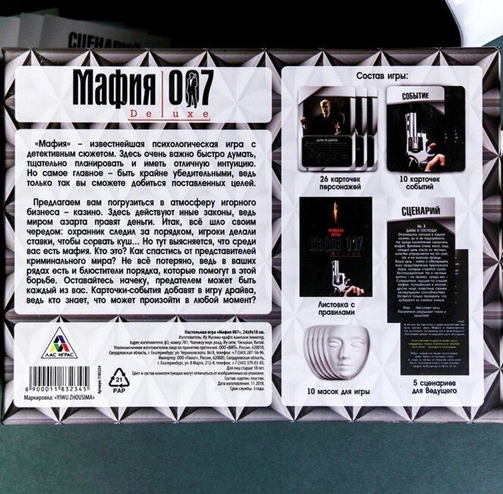 Настольная ролевая игра «Мафия 007» с масками