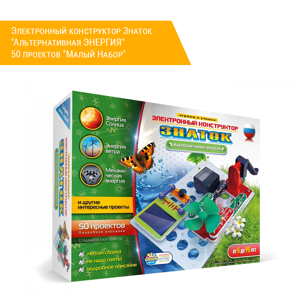 Электронный конструктор Знаток "Альтернативная ЭНЕРГИЯ" 50 проектов "Малый Набор"