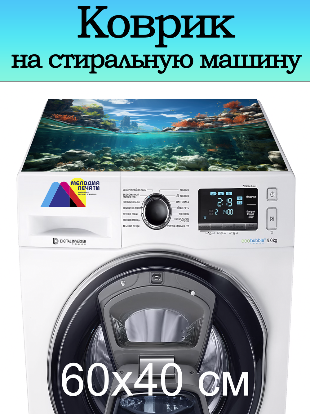 Коврик на стиральную машину