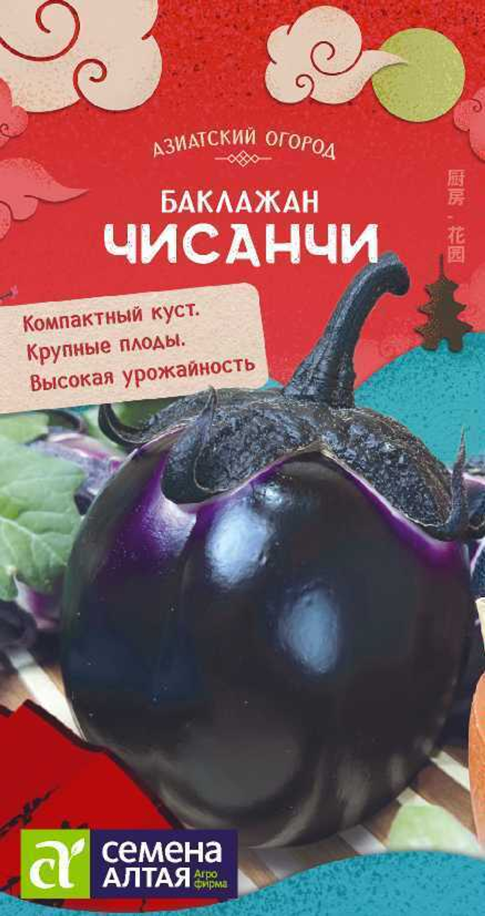 Баклажан Чисанчи СемАлт 0,1 гр. КИТАЙСКАЯ СЕРИЯ!