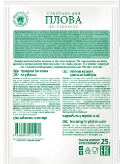 Приправа для плова по-узбекски 25г х 4 шт