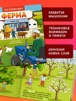 Как устроен мир? Ферма