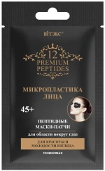 Витэкс МИКРОПЛАСТИКА ПЕПТИДНЫЕ Маски-патчи вокруг глаз для красивого и молодого взгляда