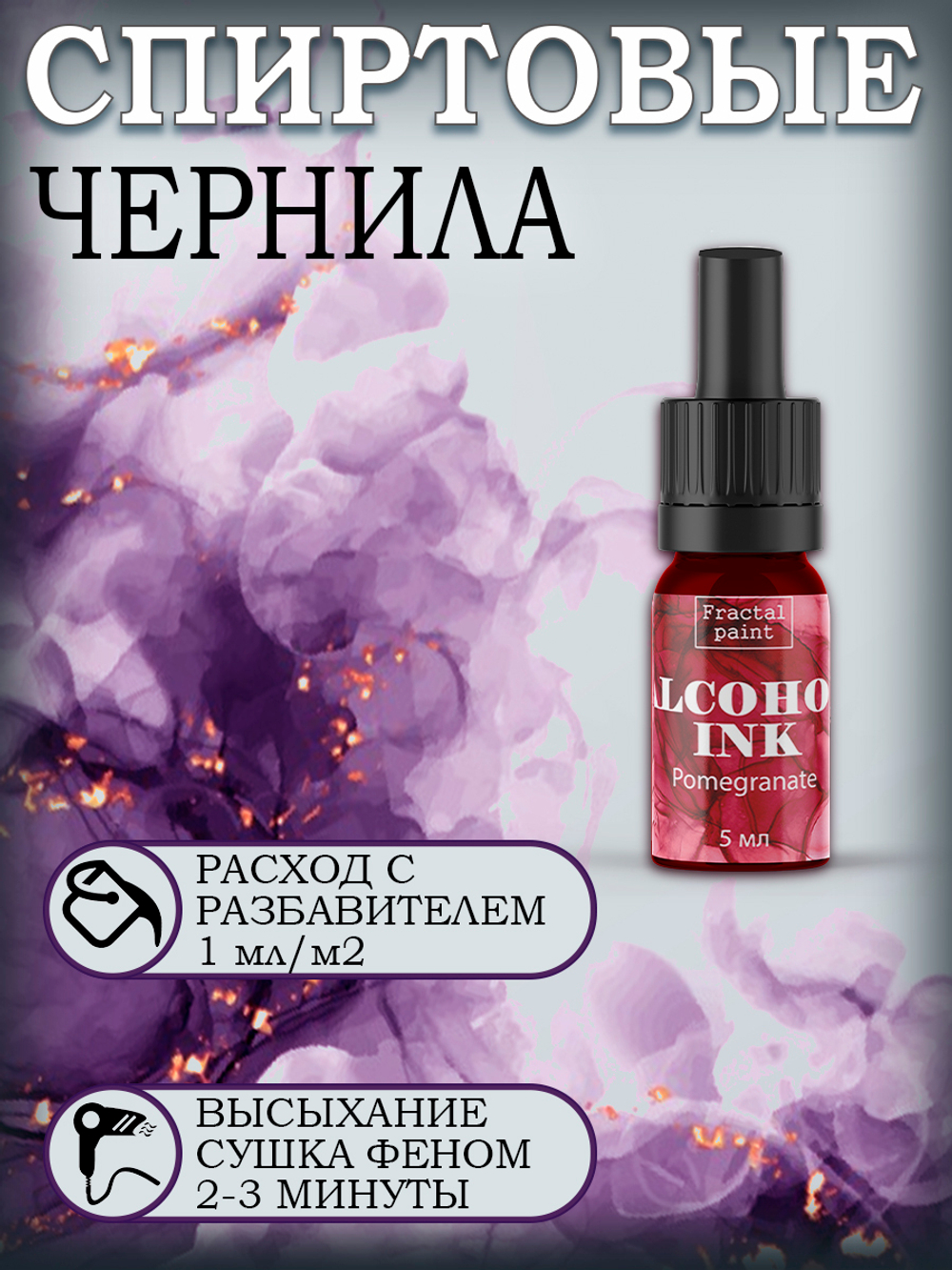 Набор спиртовых чернил 9 шт по 5 мл (сет 3)