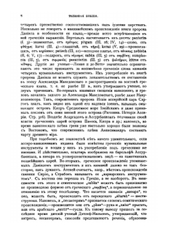 Толковая Библия. Том 7 | А.П. Лопухин