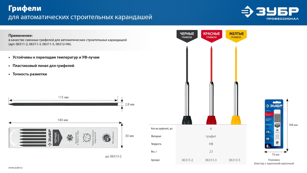 ЗУБР желтые, d 2,8 мм, HB, 6 шт грифели для автоматического карандаша (06313-5)