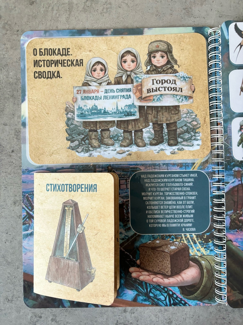 Лэпбук "Блокадный Ленинград"