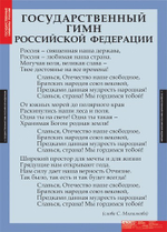 Комплект таблиц "Государственные символы России"; 3 таблицы