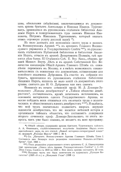 Политические и общественные идеи декабристов | Семевский Василий Иванович