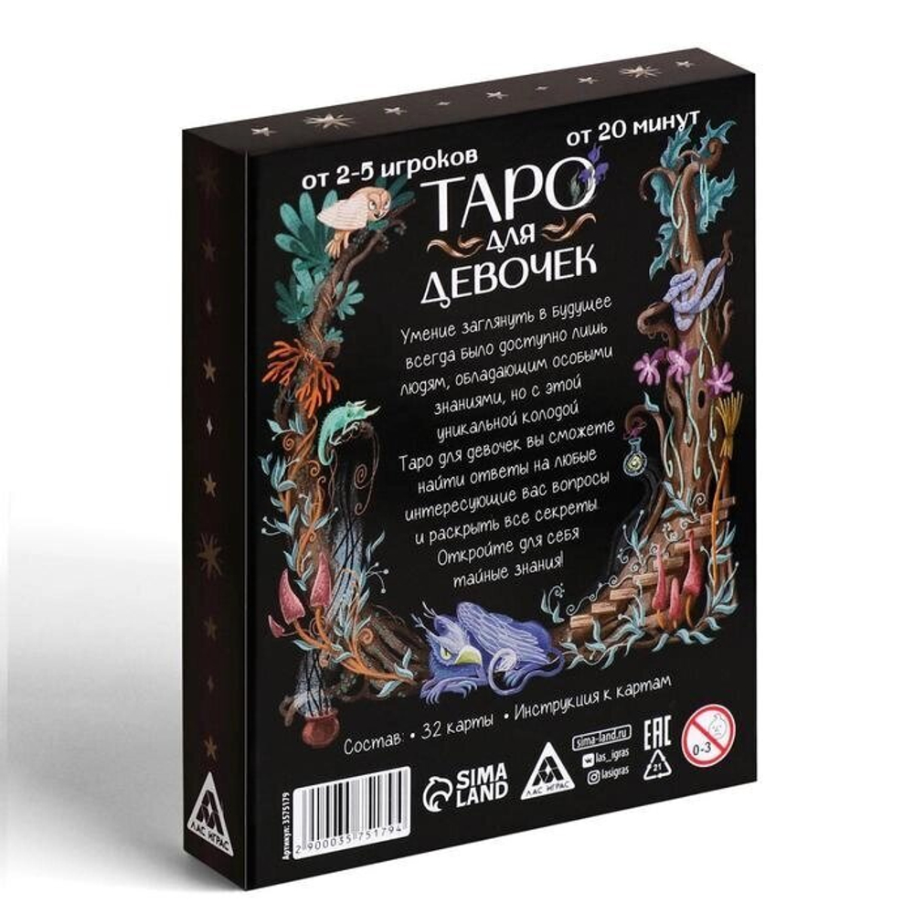 Гадание «Карты таро для девочек» 10+