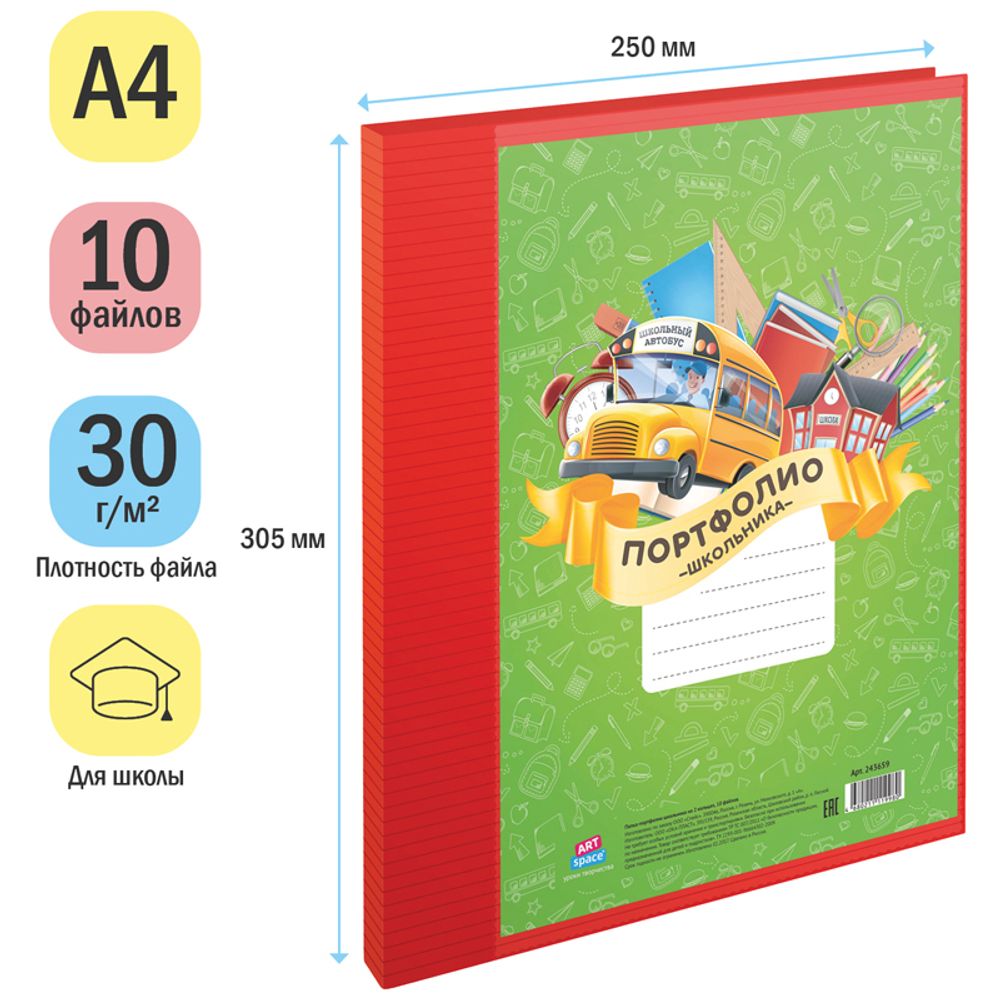 Папка Портфолио ученика, 2 кольца, 10 файлов, Спейс