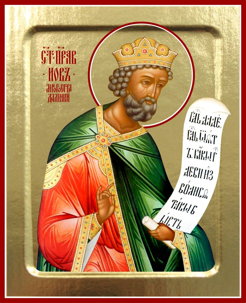 355 Иов Многострадальный