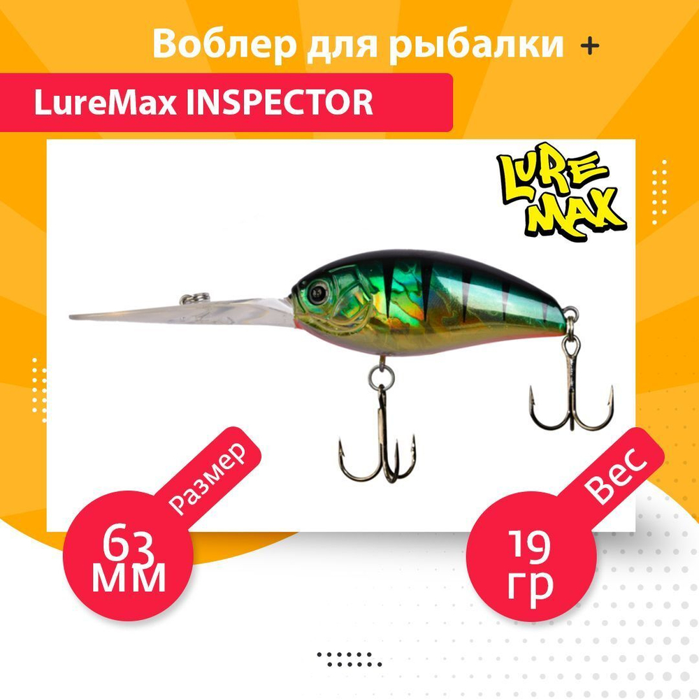 Воблер для рыбалки  INSPECTOR 63F DDR-213 19 г.