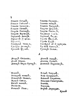 Книга историография початия имене, славы и разширения народа славянского. И их цареи и владетелеи под многими имянами, и со многими царствиями, королевствами, и провинциами | М. Орбини