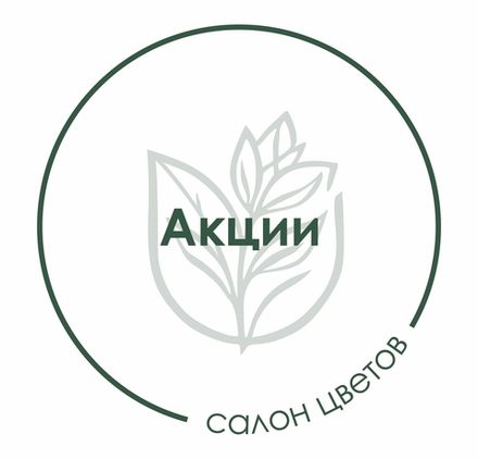 Акции