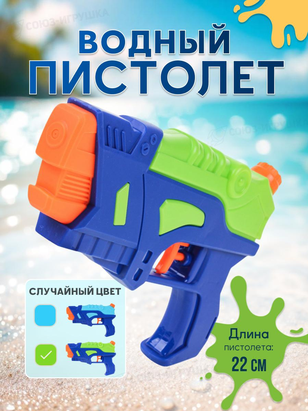 Игрушечное Водное оружие, 956