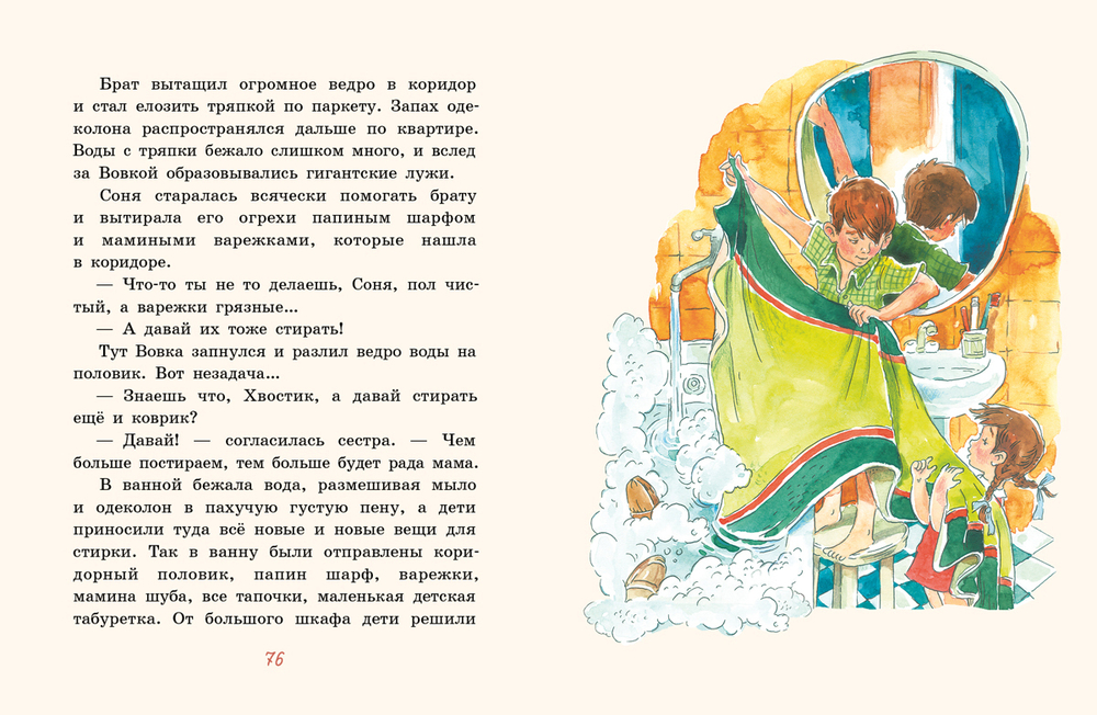 Большие и маленькие приключения с Хвостиком