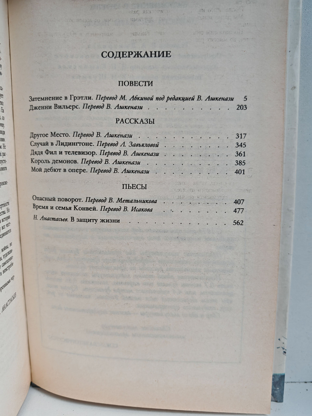 Затемнение в Грэтли