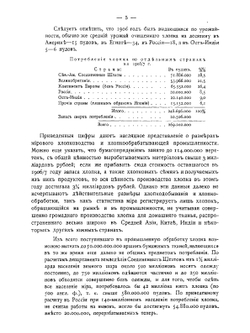 Хлопководство в России | А.И. Книзе
