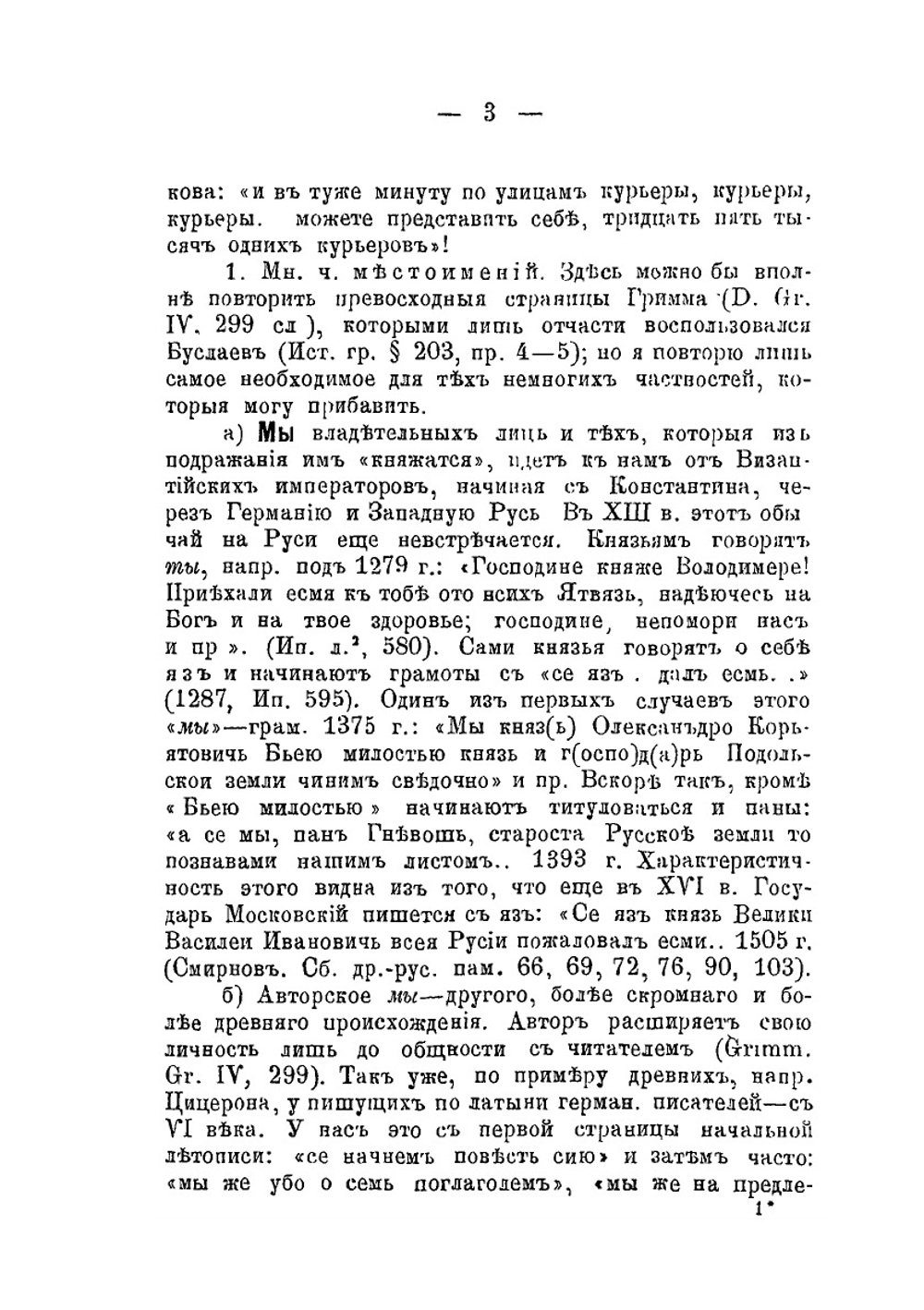 Значения множественного числа в русском языке | А. Потебня