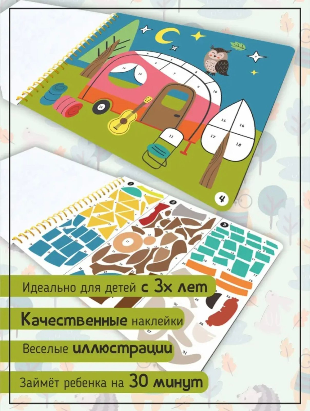 Раскраска Лесная прогулка