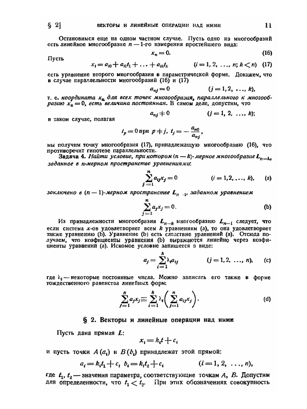 Основы вариационного исчисления. Том 1. Часть 1 | Л. А. Люстерник