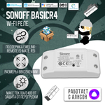 Умное WiFi Реле Sonoff BASICR4, 10А/2400Ватт (Работает с Яндекс Алисой)