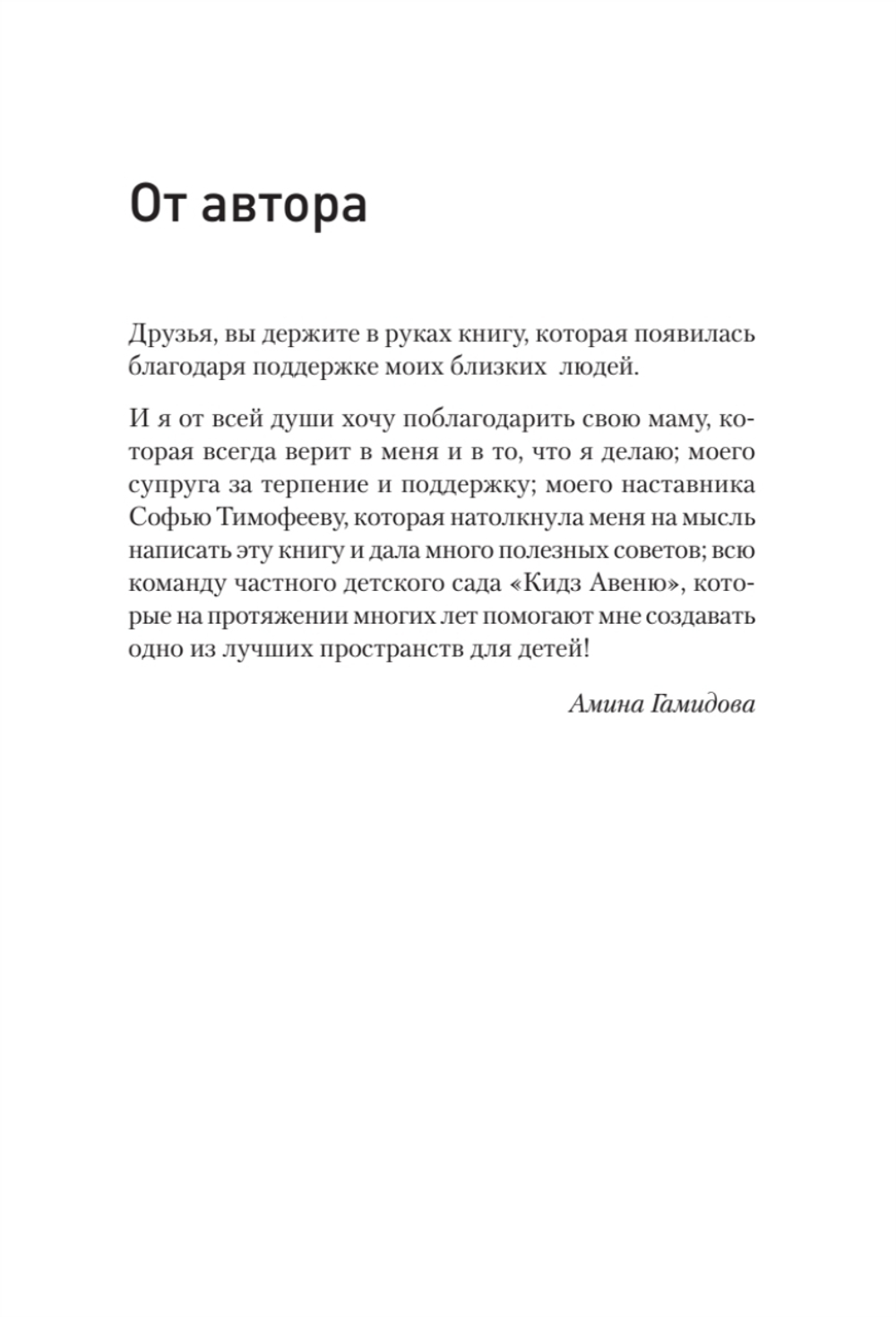 Как открыть детский сад и работать с удовольствием и прибылью