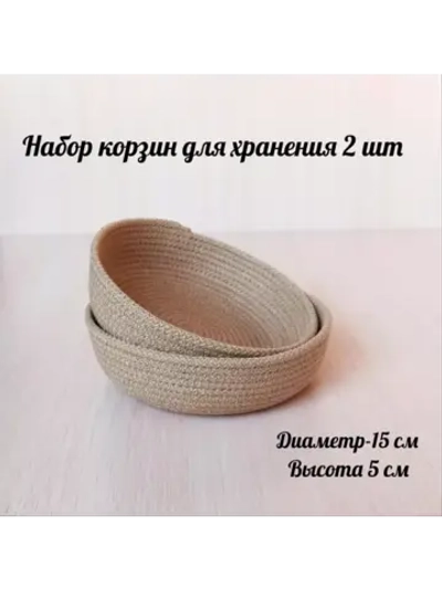 Корзинка плетеная для хранения