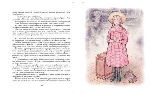 Поллианна. Элинор Портер (Классная классика)