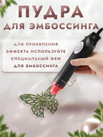 Пудра для эмбоссинга «Перо павлина» с глиттером