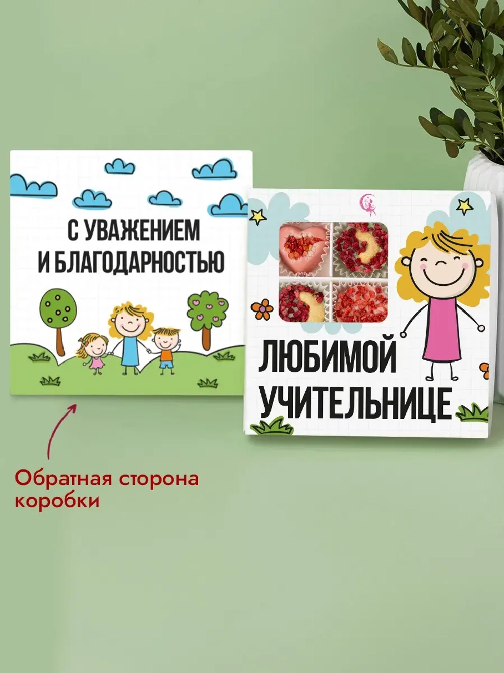 Конфеты шоколадные Любимой учительнице набор подарочный