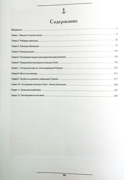 Эра дредноутов. Линкоры Второй мировой войны