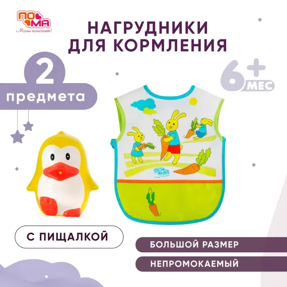Нагрудник Пома клеенка