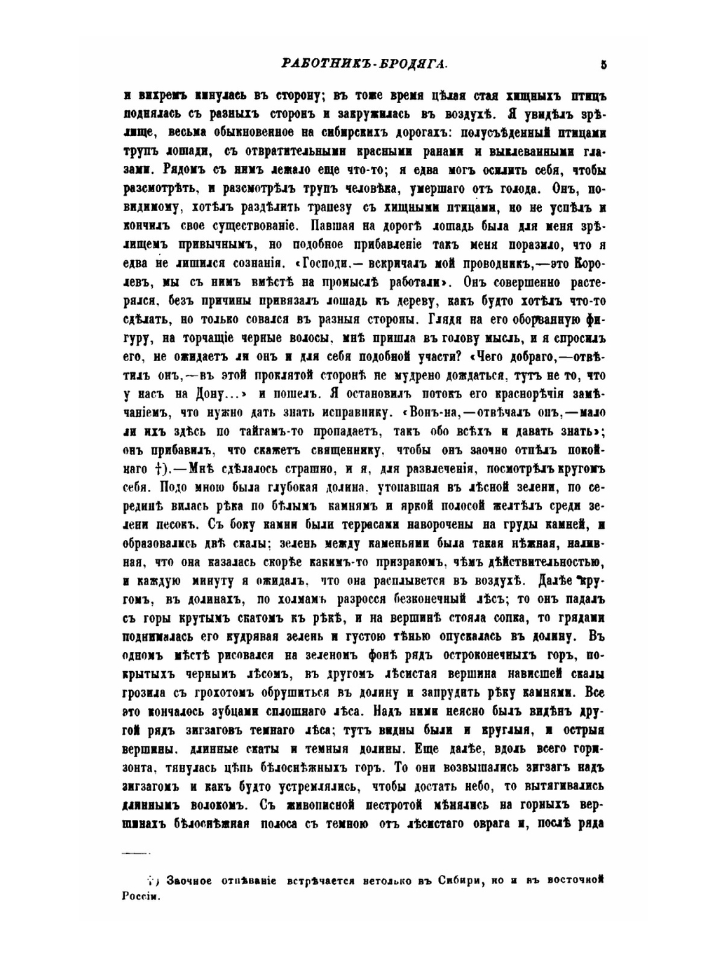 Положение рабочего класса в России | Н. Флеровский