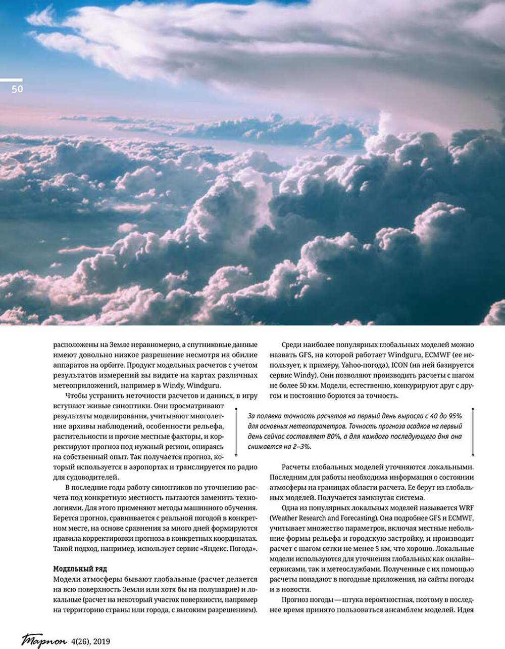журнал "Тарпон" №4(26) 2019