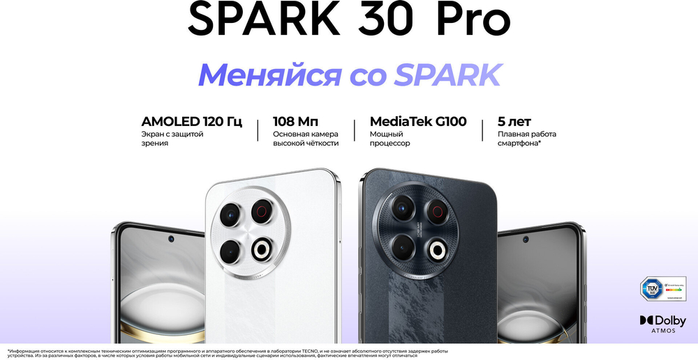 Смартфон TECNO SPARK 30 Pro 8/128ГБ (Ростест), Dual nano SIM, arctic glow