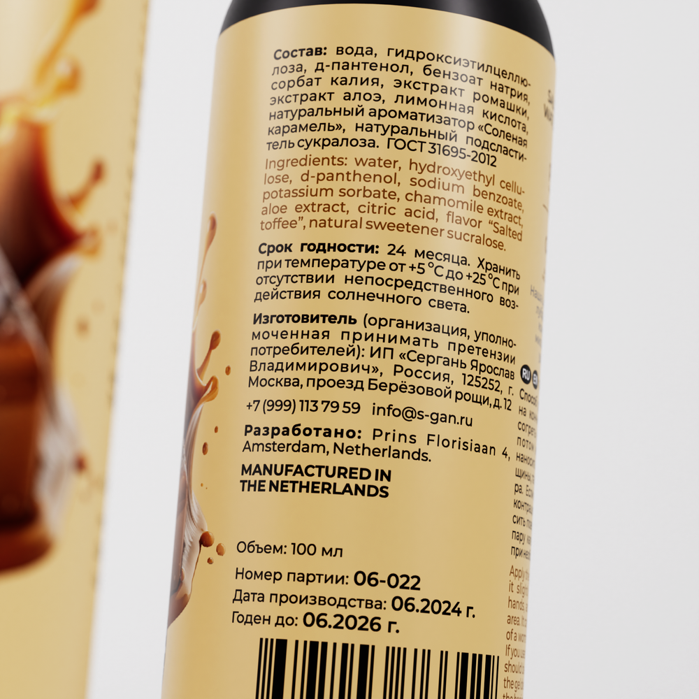 SGAN YONI GEL - Оральный лубрикант со вкусом соленой карамели, 100 мл